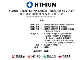 海辰储能向港交所提交上市申请书