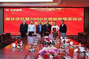 5年!南非!天能储能签订海外长单 5年!南非!天能储能签订海外长单