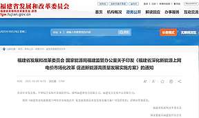 福建136号文:存量机制电量100%、 电价0.3932元/度;增量比例90% 福建136号文:存量机制电量100%、 电价0.3932元/度;增量比例90%
