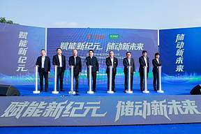 巴斯夫杉杉与中国燃气携手打造大型智能储能电站投运，推动区域能源结构优化升级