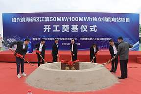 滨海新区首个独立储能电站项目奠基启新程