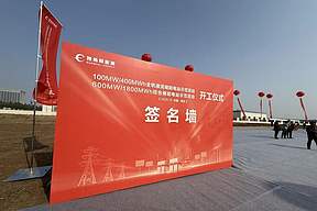 潍坊市寒亭区 600MW/1800MWh 综合储能电站开工，中北国发引领绿色能源新征程