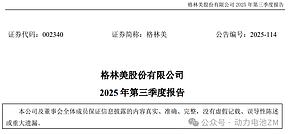 格林美：Q3营收超99亿元！动力锂电池循环利用业务助力公司业绩增长