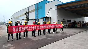 湖南崇德科技股份有限公司0.5MW/2.088MWh储能项目正式开工！