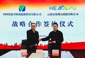 川发兴能与金伟圳元签署战略合作协议 川发兴能与金伟圳元签署战略合作协议