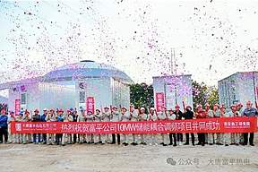 富平公司10MW储能耦合调频项目成功并网