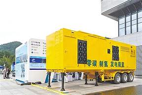 国内首台可移动式零碳制氢发电装置亮相 国内首台可移动式零碳制氢发电装置亮相