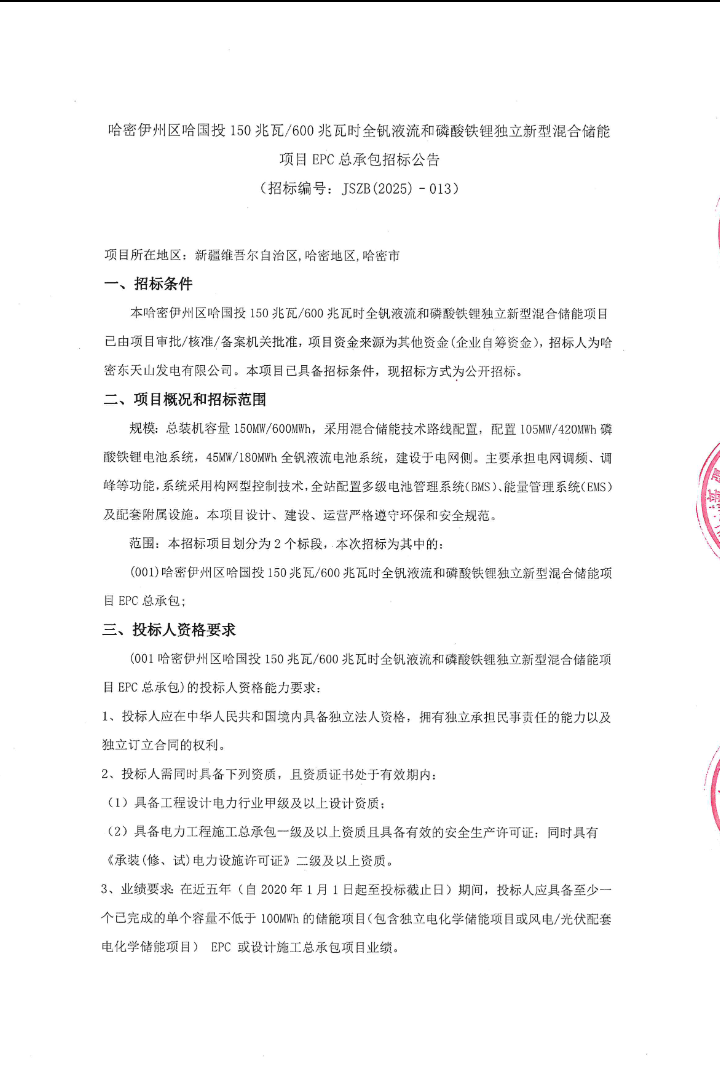 全国招标公告公示搜索引擎-中国招标投标公共服务平台 和另外 14 个页面 - 用户配置 1 - Microsoft Edge 2025_11_7 9_38_38.png
