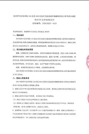 新疆150MW/600MWh混合储能项目EPC公开招标 新疆150MW/600MWh混合储能项目EPC公开招标