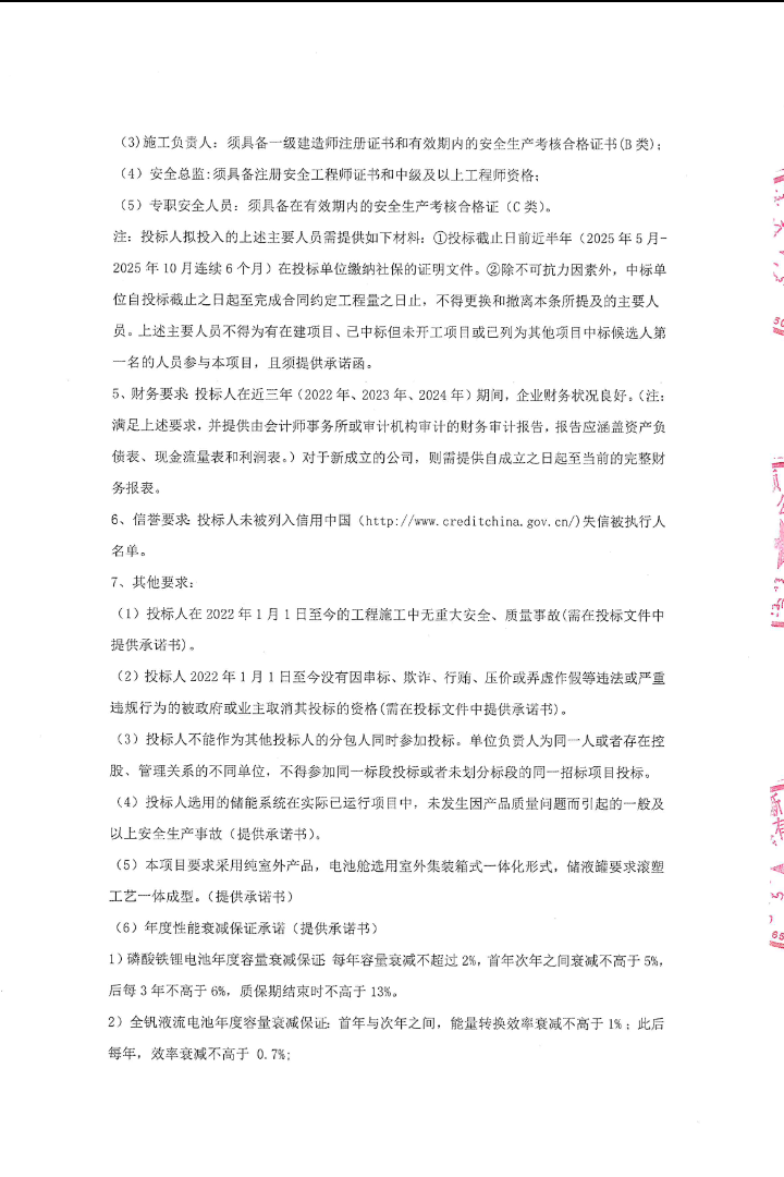 全国招标公告公示搜索引擎-中国招标投标公共服务平台 和另外 14 个页面 - 用户配置 1 - Microsoft Edge 2025_11_7 9_38_46.png