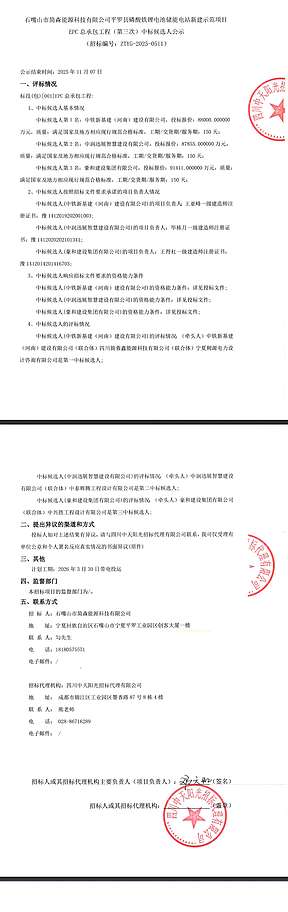 宁夏石嘴山200MW/800MWh储能电站项目EPC中标候选人公示