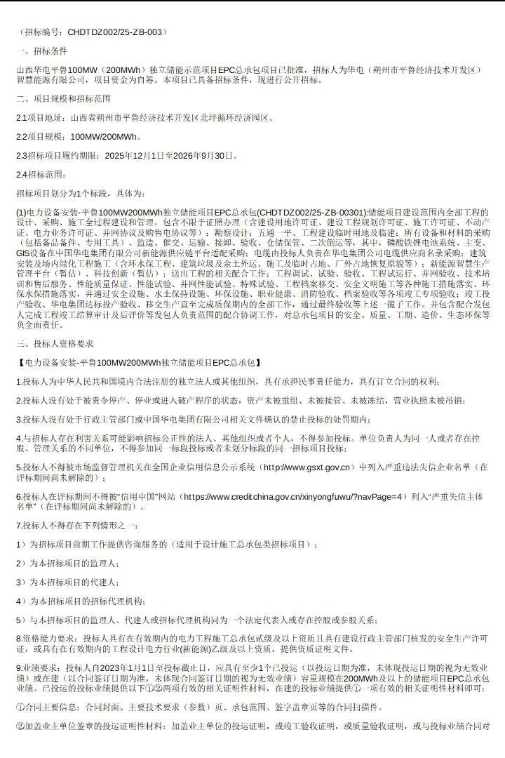 全国招标公告公示搜索引擎-中国招标投标公共服务平台 和另外 6 个页面 - 用户配置 1 - Microsoft Edge 2025_11_6 17_35_20.png