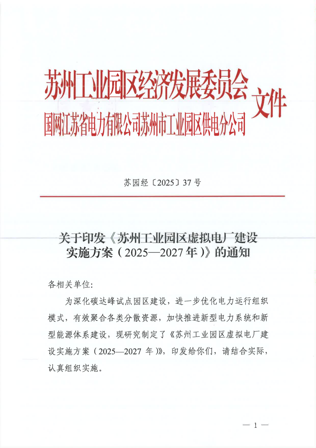 关于印发《苏州工业园区<a href=