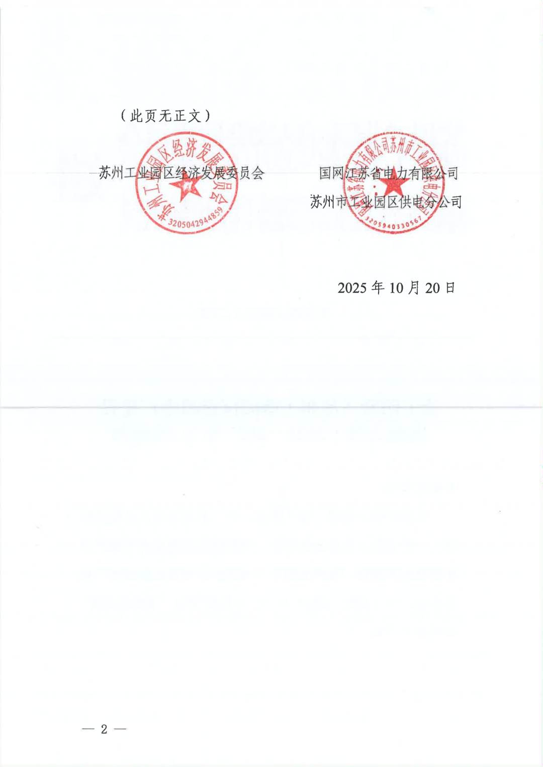 关于印发《苏州工业园区<a href=