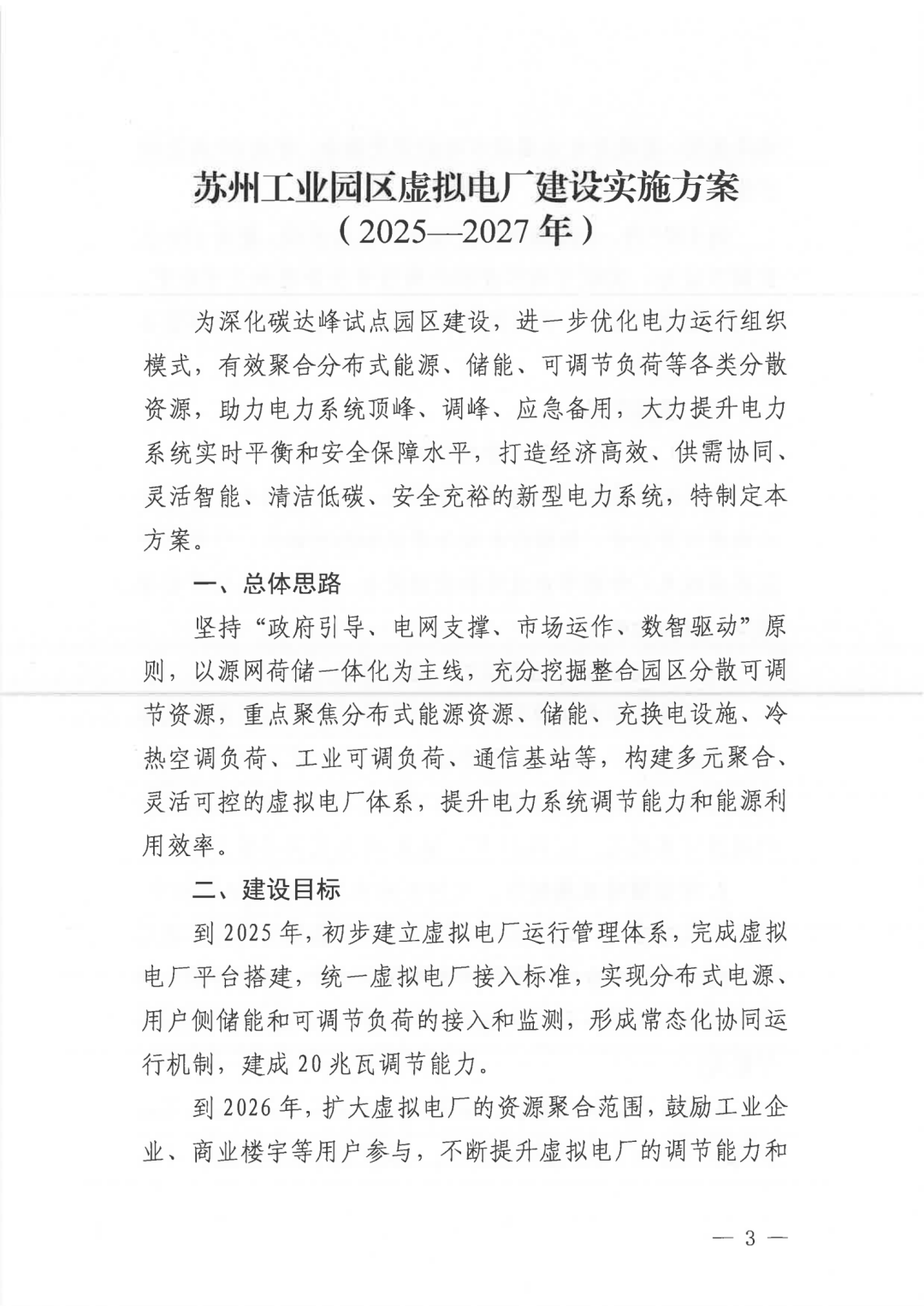 关于印发《苏州工业园区<a href=