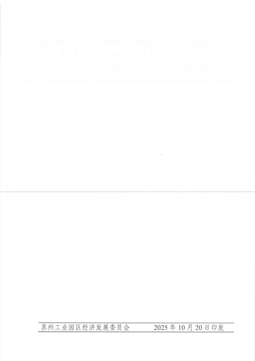 关于印发《苏州工业园区<a href=