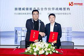 塞航新能源与固德威达成储能产品战略合作!