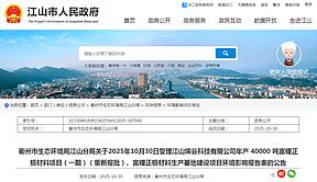10万吨正极材料!浙江衢州新增两大项目 10万吨正极材料!浙江衢州新增两大项目