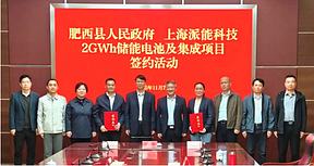 10亿元！2GWh储能电池及集成项目签约安徽合肥