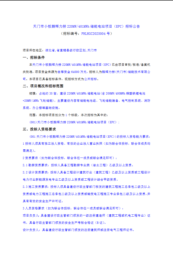 全国招标公告公示搜索引擎-中国招标投标公共服务平台 和另外 8 个页面 - 用户配置 1 - Microsoft​ Edge 2025_11_10 16_18_39.png
