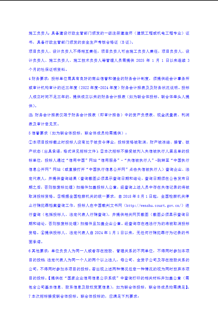 全国招标公告公示搜索引擎-中国招标投标公共服务平台 和另外 8 个页面 - 用户配置 1 - Microsoft​ Edge 2025_11_10 16_18_46.png