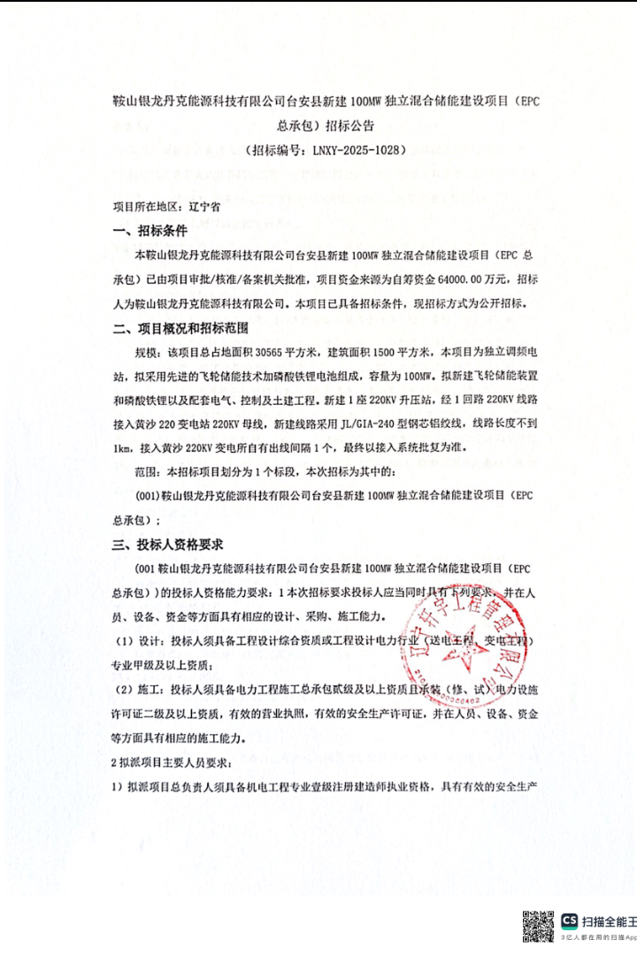 全国招标公告公示搜索引擎-中国招标投标公共服务平台 和另外 9 个页面 - 用户配置 1 - Microsoft​ Edge 2025_11_11 13_38_25.png
