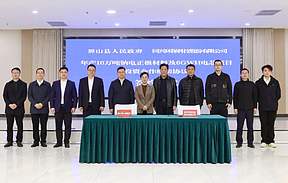 屏山县年产10万吨钠电正极材料及6GWH电芯项目正式签约