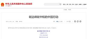 国务院最新白皮书：我国绿氢产能超15万吨/年，位列世界第一