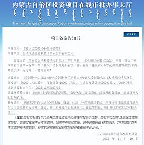 3.2万Nm³/h！金风兴安盟风电制氢项目完成备案