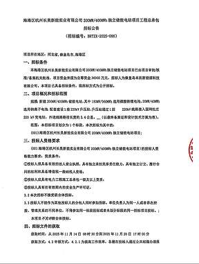 200MW/400MWh！河北秦皇岛独立储能电站项目总承包招标