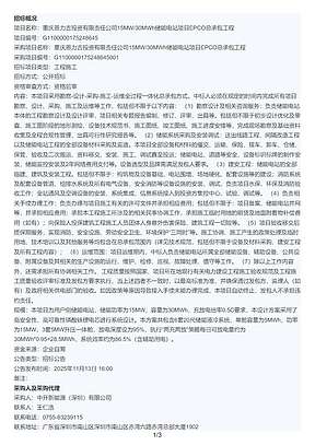 重庆15MW/30MWh储能电站项目EPCO总承包招标