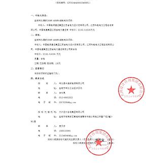 5.21亿元!中能建联合体中标盐城200MW/400MWh储能电站项目 5.21亿元!中能建联合体中标盐城200MW/400MWh储能电站项目