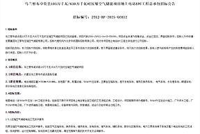乌兰察布卓资县1050MW/6300MWh压缩空气储能项目地上电站EPC工程总承包招标
