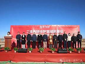 口岸新动能!中蒙经济合作区智慧储能项目落地 口岸新动能!中蒙经济合作区智慧储能项目落地