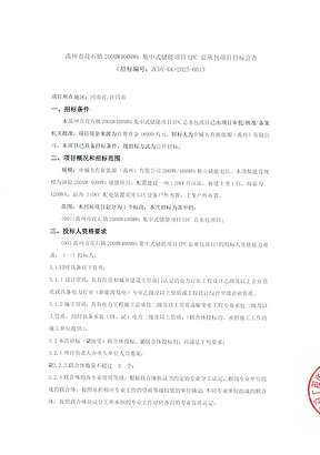 河南禹州市花石镇200MW400MWh集中式储能项目EPC招标