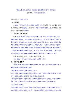 智储山亭5MWh/10MWh分布式云储能电站EPC招标