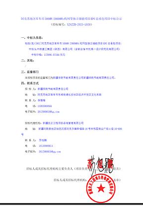 2GWh！中铁建中标阿克苏构网型储能EPC，折合单价0.8685元/Wh