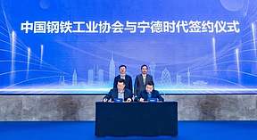 钢铁减排新解法!宁德时代与中钢协达成战略合作 钢铁减排新解法!宁德时代与中钢协达成战略合作