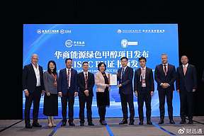 华商能源绿色甲醇斩获欧盟市场准入证