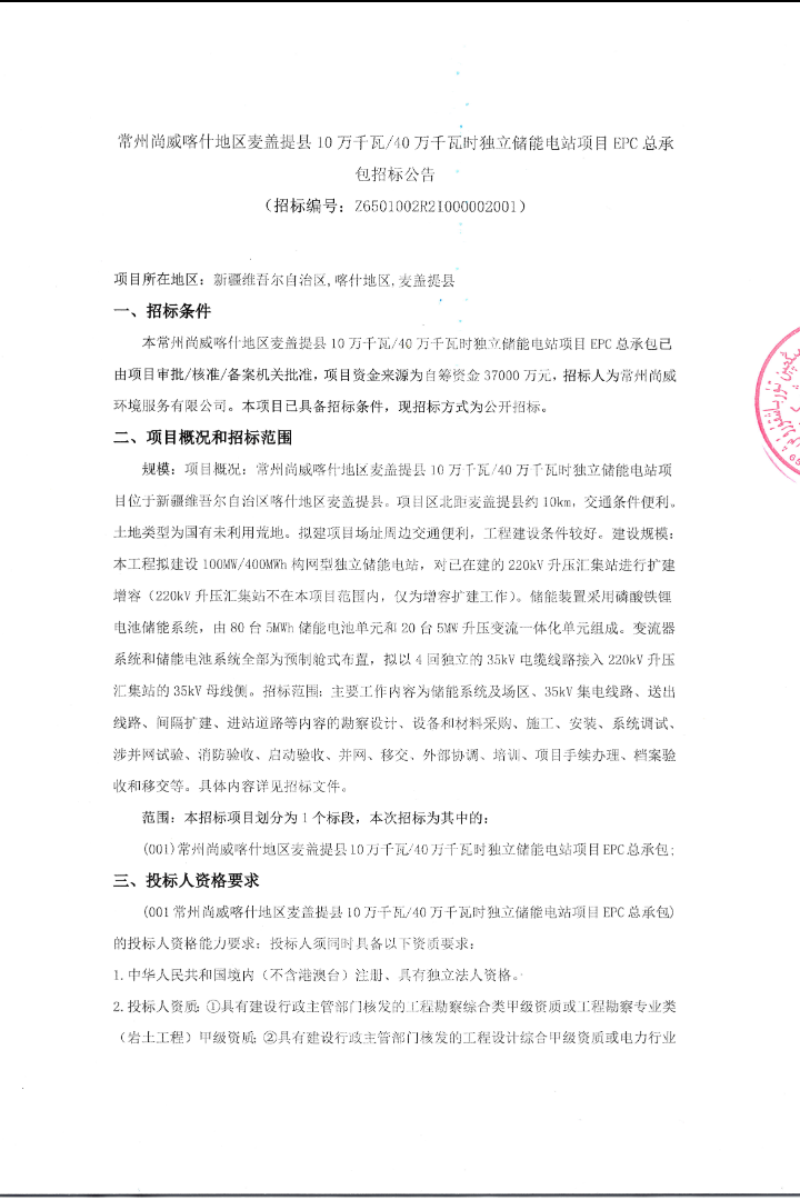 全国招标公告公示搜索引擎-中国招标投标公共服务平台 和另外 7 个页面 - 用户配置 1 - Microsoft​ Edge 2025_11_21 10_23_24.png