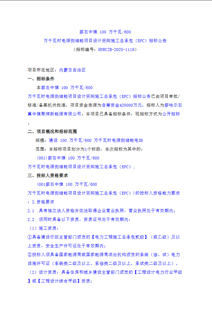 全国招标公告公示搜索引擎-中国招标投标公共服务平台 和另外 10 个页面 - 用户配置 1 - Microsoft​ Edge 2025_11_21 13_42_11.png