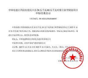 800MWh!河南平高中标中电建200MW/800MWh独立储能项目 800MWh!河南平高中标中电建200MW/800MWh独立储能项目