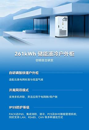 创明新能源首单北美储能产品顺利签约交付,海外市场迎来新突破 创明新能源首单北美储能产品顺利签约交付,海外市场迎来新突破