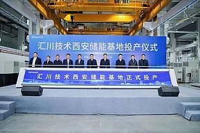 从西安出发，连接全球能源未来----汇川技术 50GW 储能基地正式启航