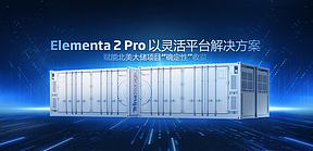国际研讨聚焦 | Elementa 2Pro 以灵活平台解决方案赋能北美大储项目“确定性”收益