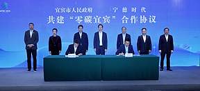 宜宾有宁，零碳先行