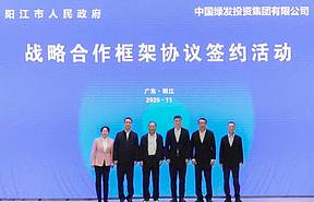 中国绿发与广东阳江市政府签署战略合作协议 打造国内领先的液态空气储能产业综合示范园区 中国绿发与广东阳江市政府签署战略合作协议 打造国内领先的液态空气储能产业综合示范园区