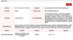 总投资12亿！ 黑龙江富拉尔基恒成 400MW/800MWh 独立储能电站项目完成备案