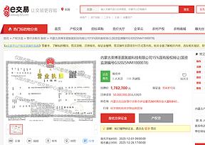 内蒙一氢企挂牌转让全部国有股权