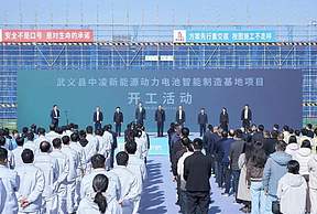 零跑汽车动力电池项目正式开工！